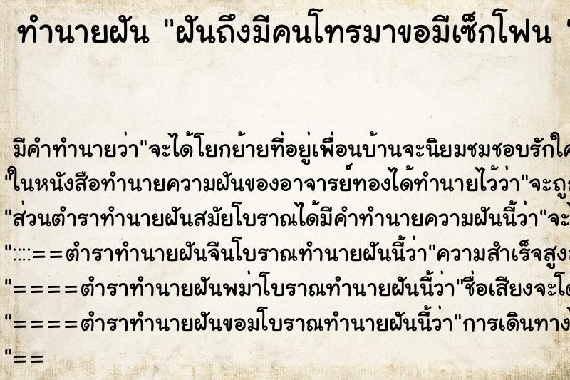 ทำนายฝันทำนายฝันฝันถึงมีคนโทรมาขอมีเซ็กโฟน